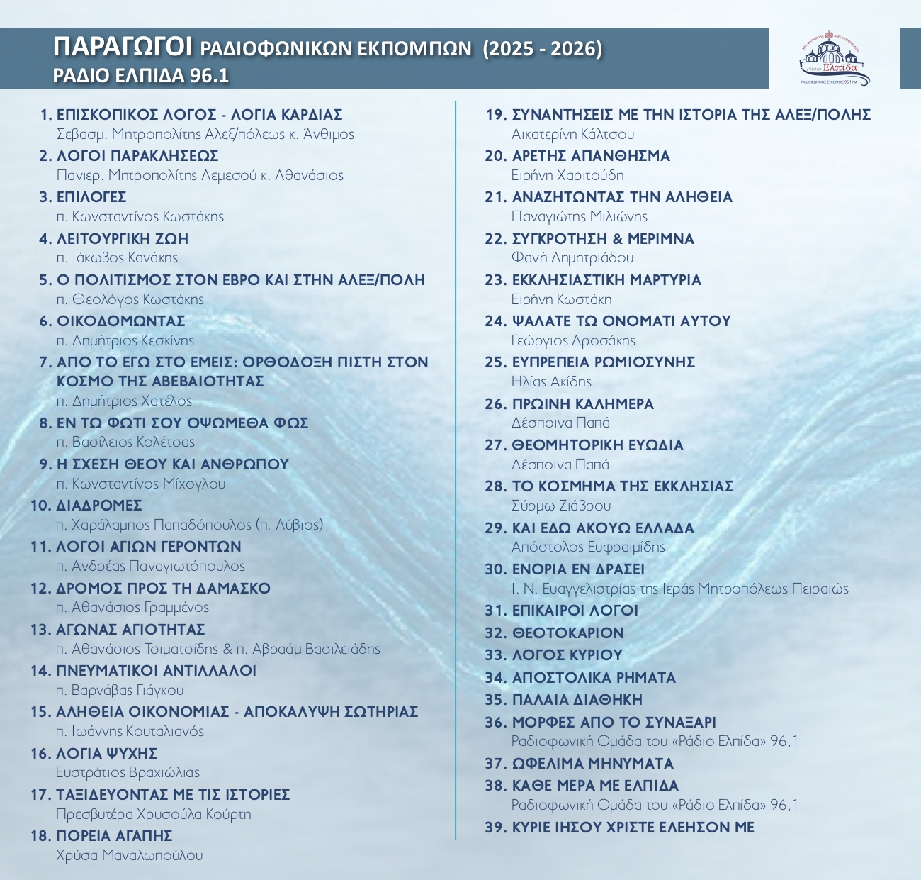 EKPOMPES 2025 2026